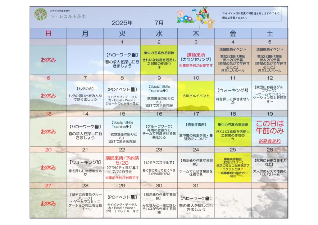 🍉7月のイベント表🍉のイメージ画像