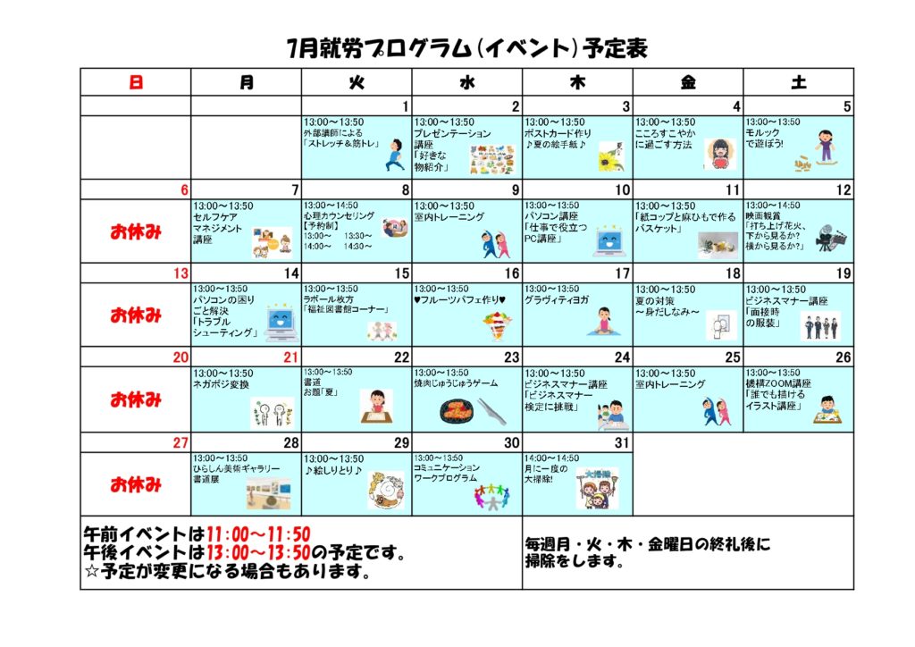 ☆7月の就労プログラム☆～就労移行支援事業所　ラ・レコルト枚方で行っている精神疾患や発達障害、知的障害の方を応援します！のイメージ画像