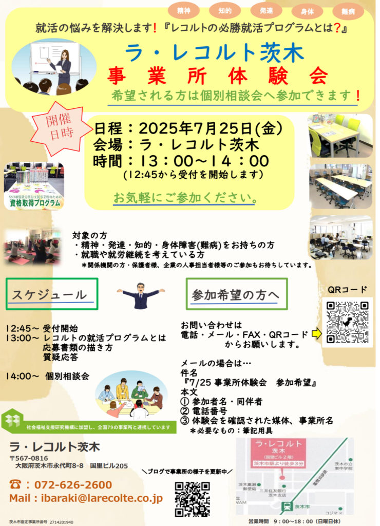 就活セミナーを開催しますのイメージ画像
