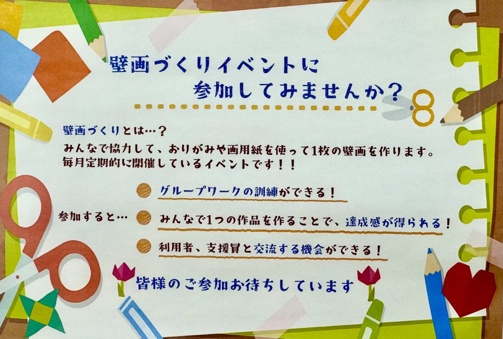 グループワークを開催しました〜作品作りでコミュ力 向上⁉️〜のイメージ画像
