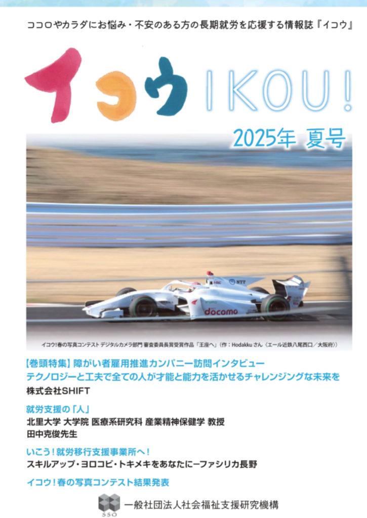 季刊誌『イコウ(IKOU) 2025年夏号』を発行いたしました。のイメージ画像