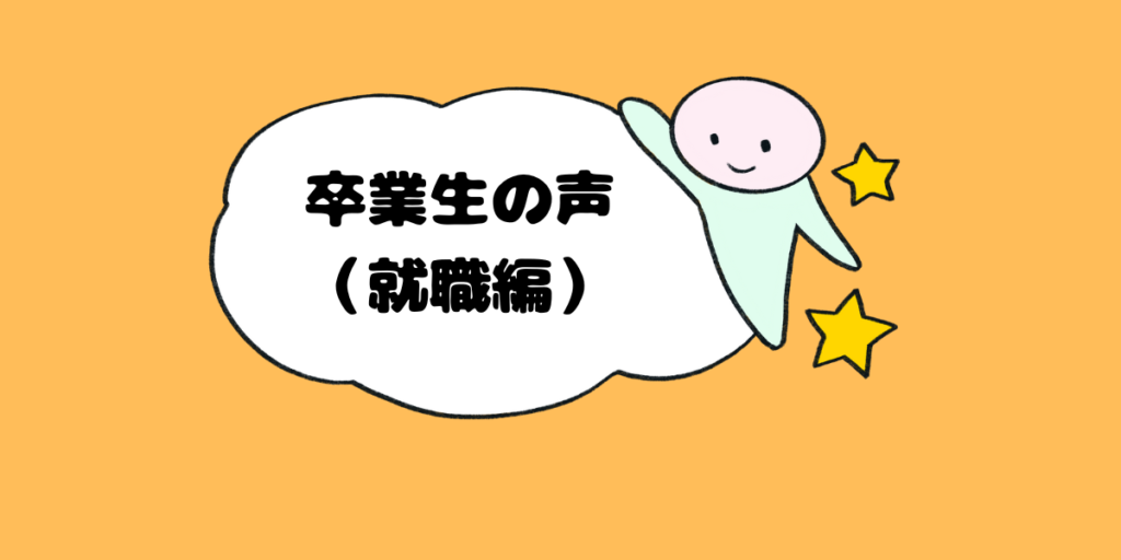 Aさんが “自信” を取り戻せた経験とは⁉️〜就労移行支援事業所　ラ・レコルト枚方でおこなっている精神疾患や発達障害、知的障害の方へのサポート〜のイメージ画像