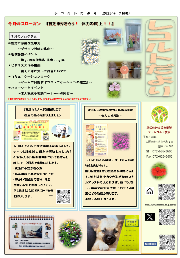 『レコルトだより　2025年6月号』のご案内のイメージ画像