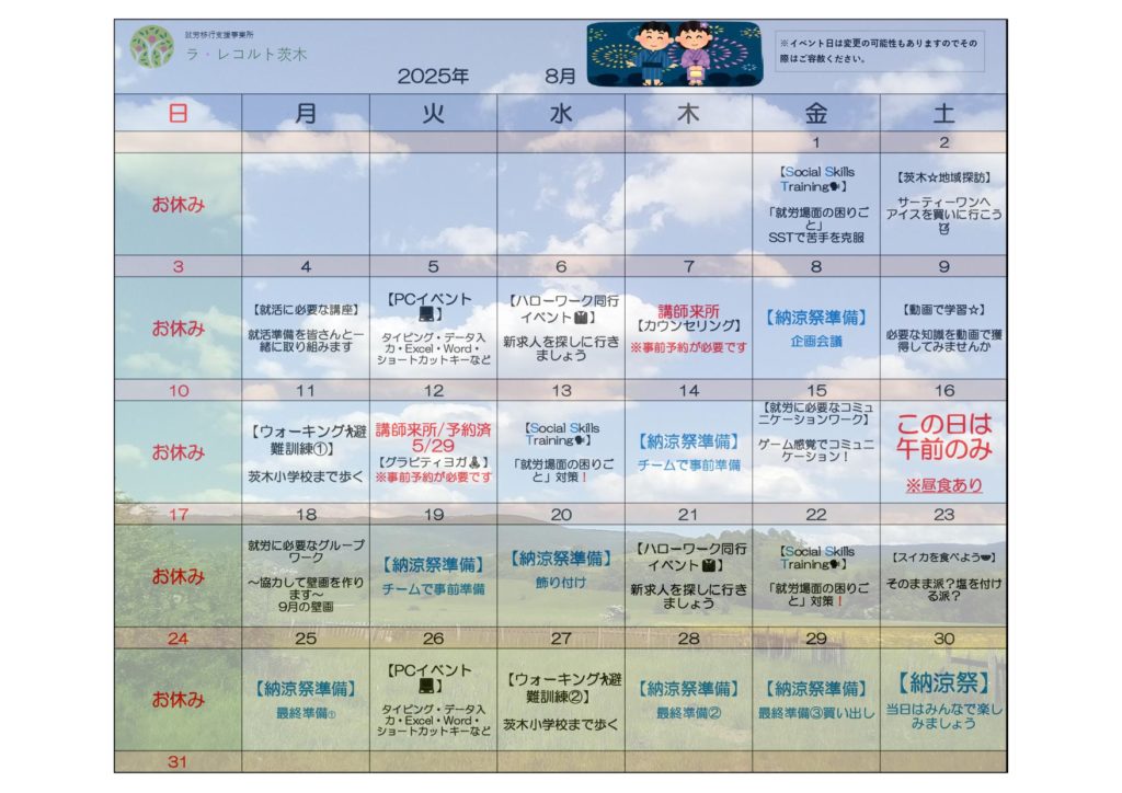 🏖️8月のイベント表🏖️のイメージ画像