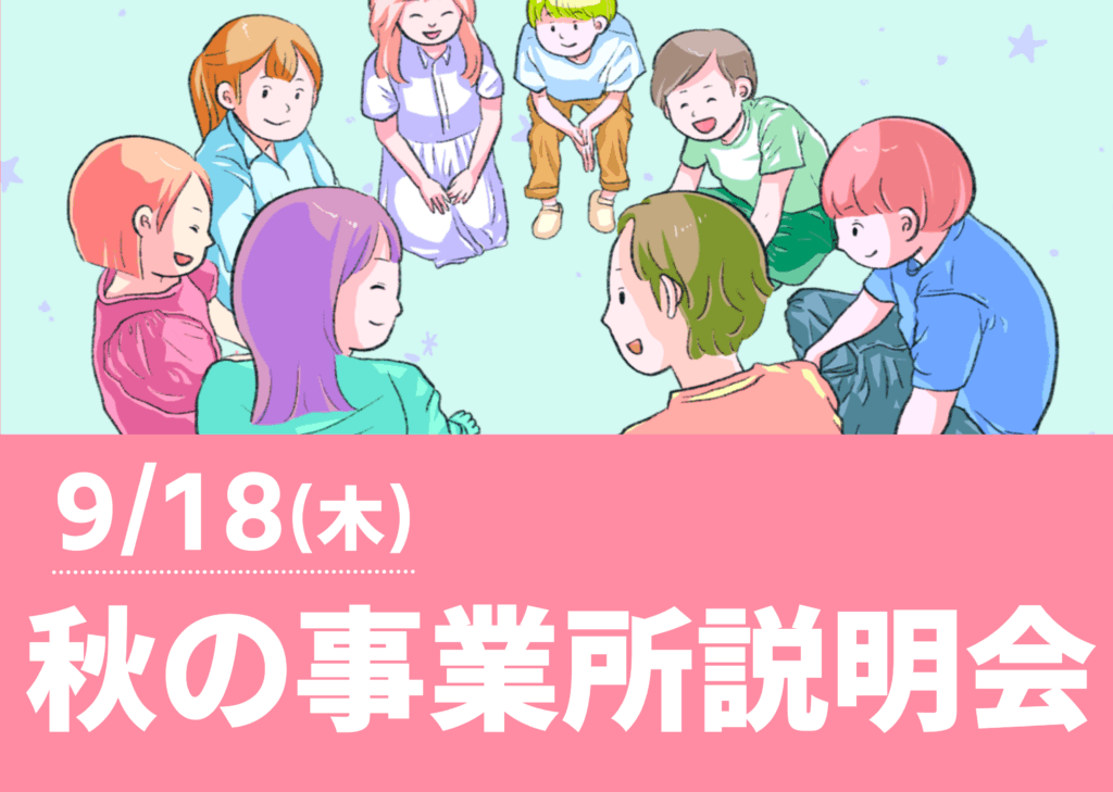 【定員残り僅か！】🍁秋の見学・説明会開催！ラ・レコルト伏見で就職への一歩を踏み出しませんか？のイメージ画像