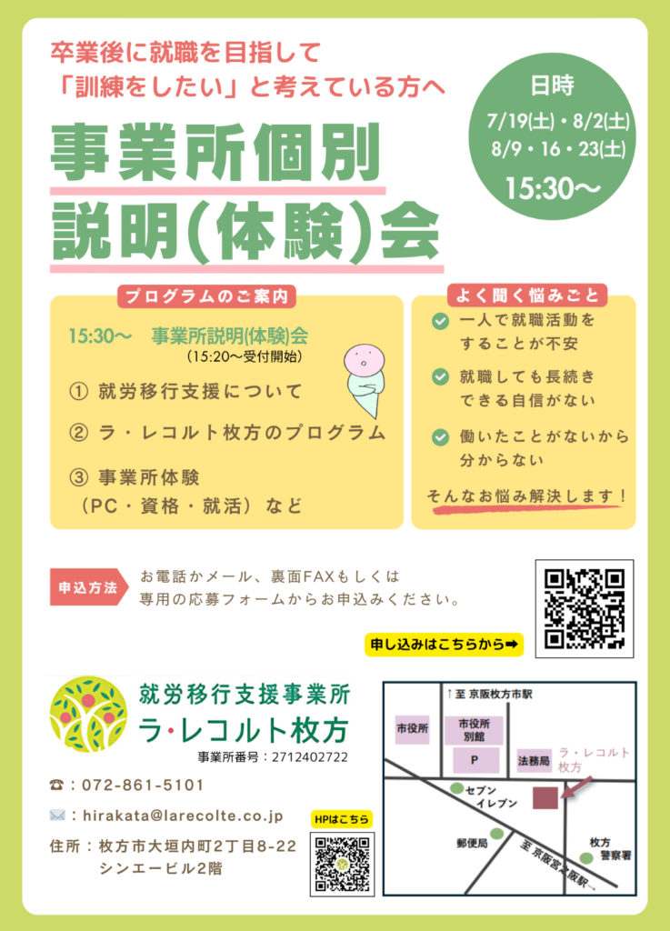 卒業後の就職を目指せる事業所～就労移行支援事業所　ラ・レコルト枚方で行っている精神疾患や発達障害、知的障害の方へのサポート～のイメージ画像
