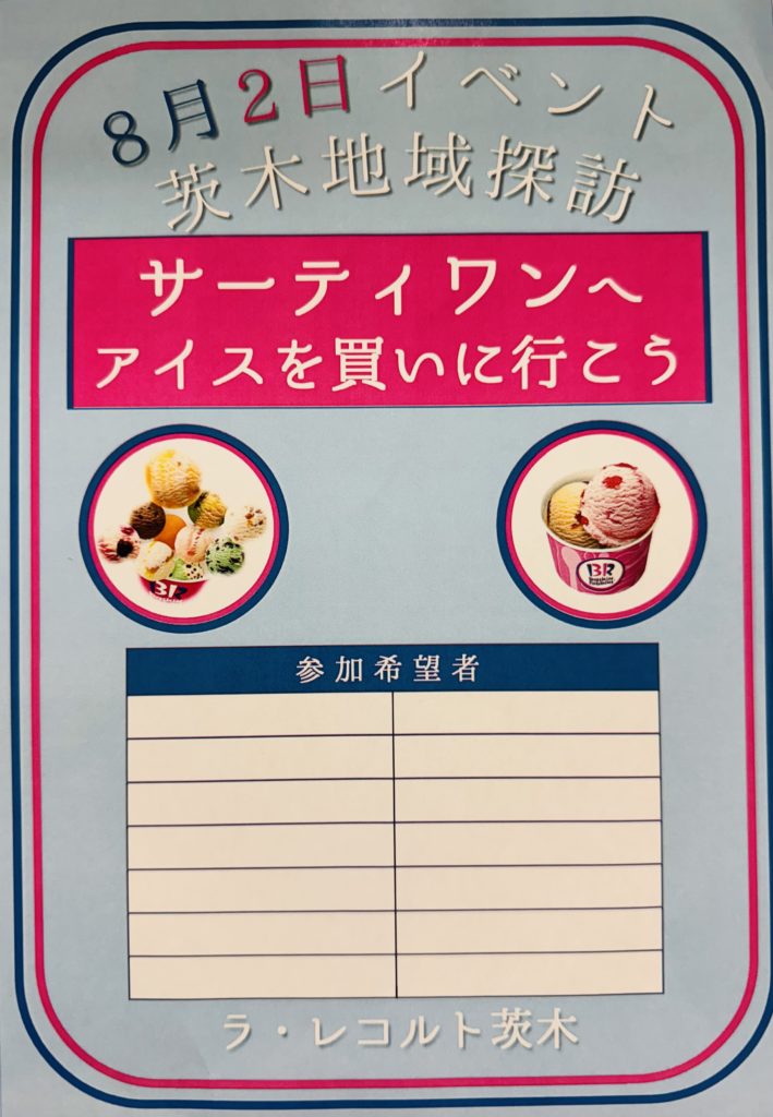地域探訪イベント〜アイスクリームでひんやり体験⁉️〜のイメージ画像