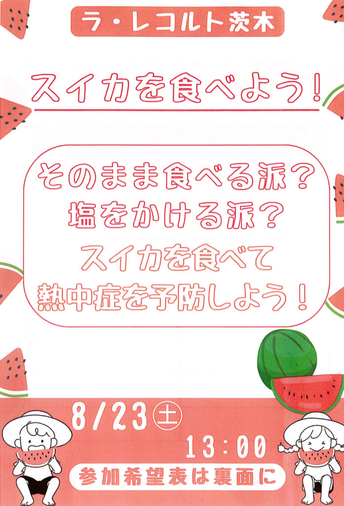 スイカを食べよう❗️〜あなたはどちら⁉️〜のイメージ画像