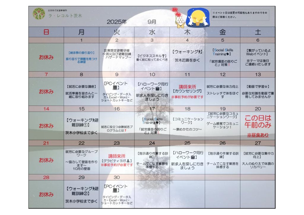 🌕9月のイベント表🌕～お月見の季節～のイメージ画像