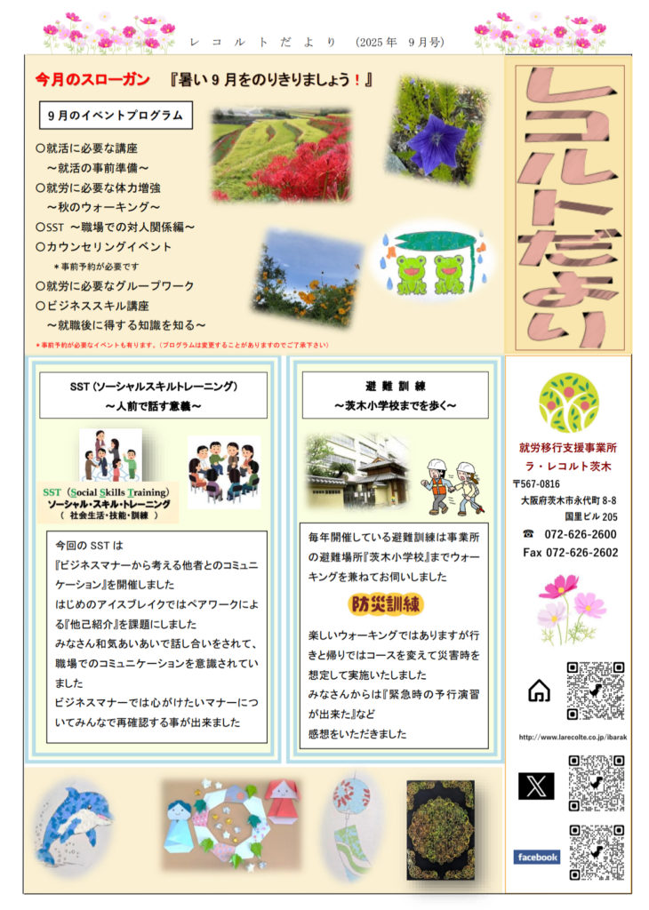 『レコルト便り　2025年9月号』のご案内のイメージ画像