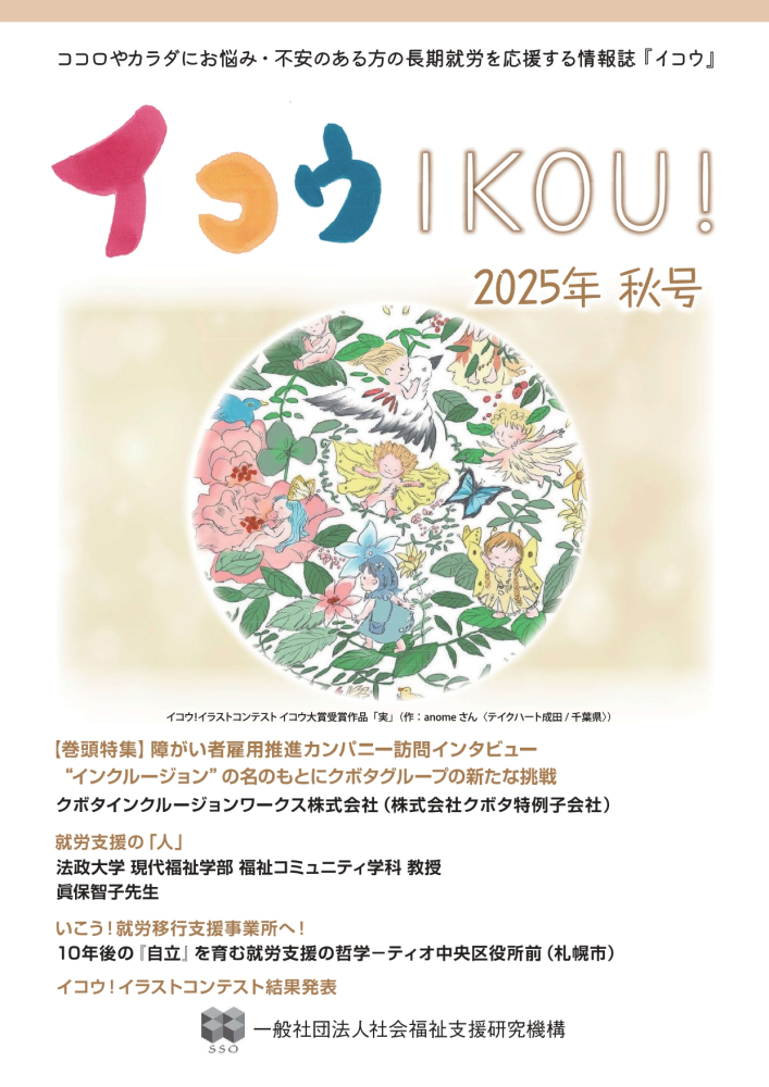 『イコウIKOU』2025年秋号を発行しましたのイメージ画像