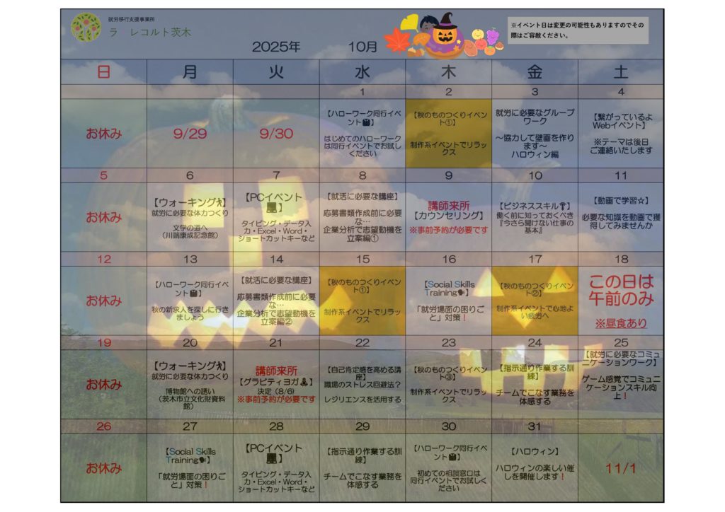 🎃10月のイベント表🎃～秋を楽しむ～のイメージ画像