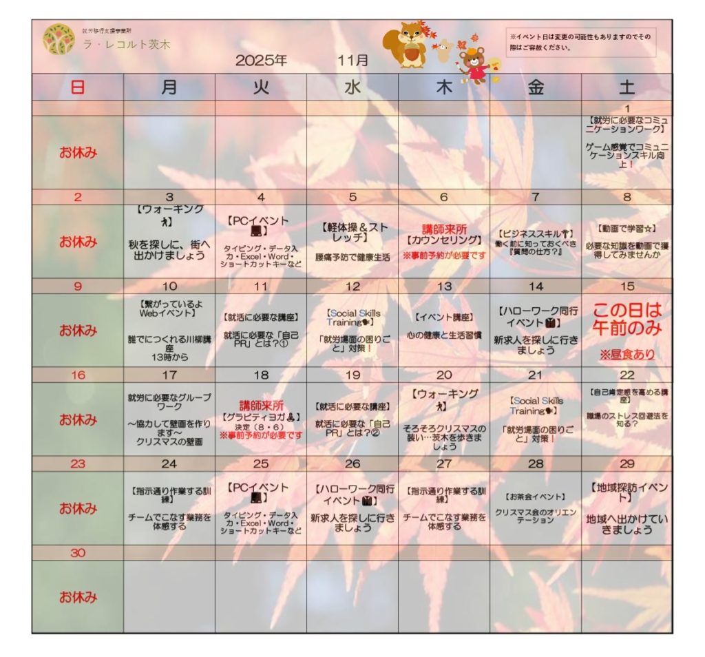 🍁11月のイベント表🍁～今月のおすすめは？～のイメージ画像