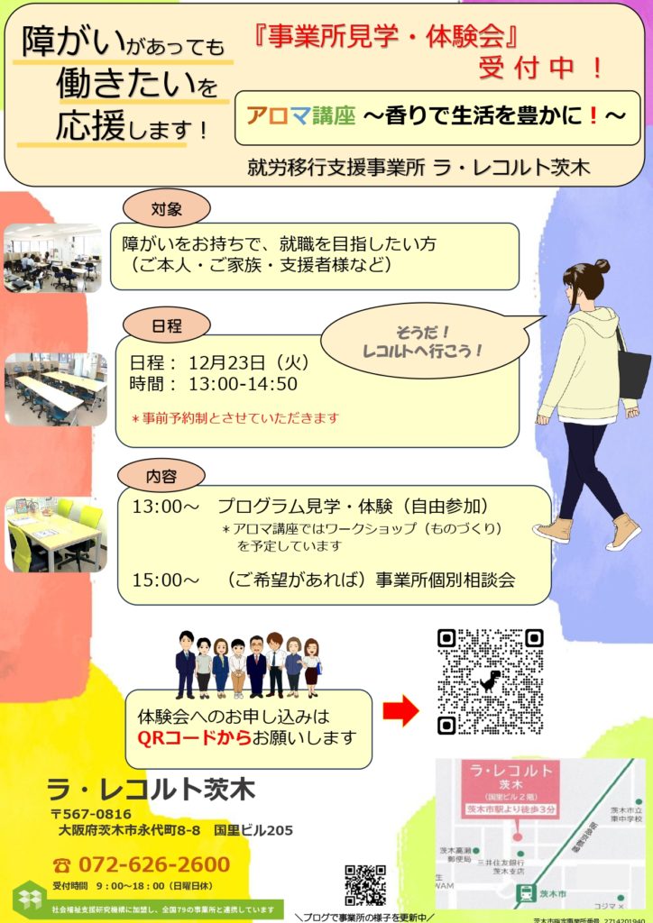 『事業所見学・体験会』アロマ講座〜香りで生活を豊かに❣️〜を開催しますのイメージ画像
