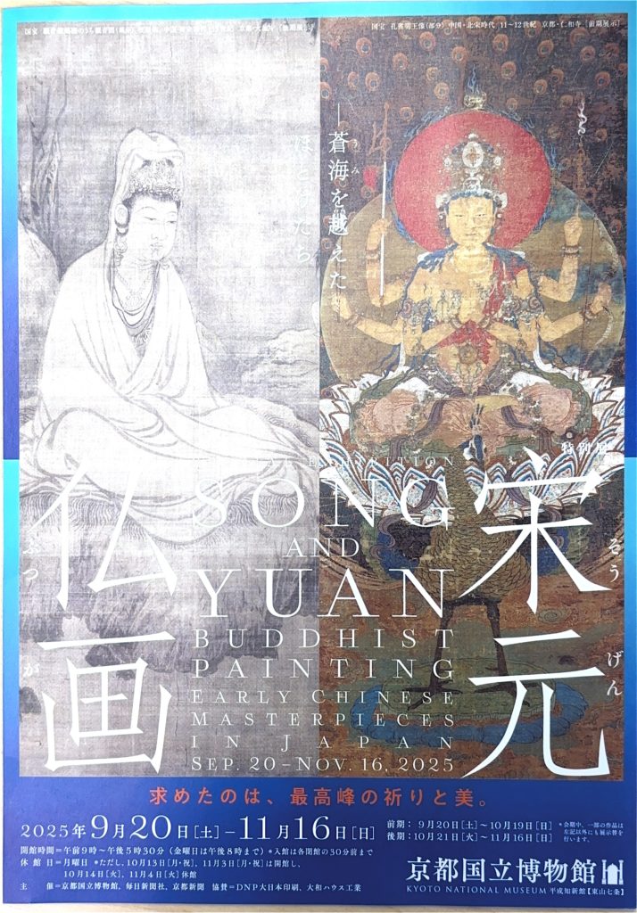 🖼️京都国立博物館 特別鑑賞会に参加しました🎨のイメージ画像