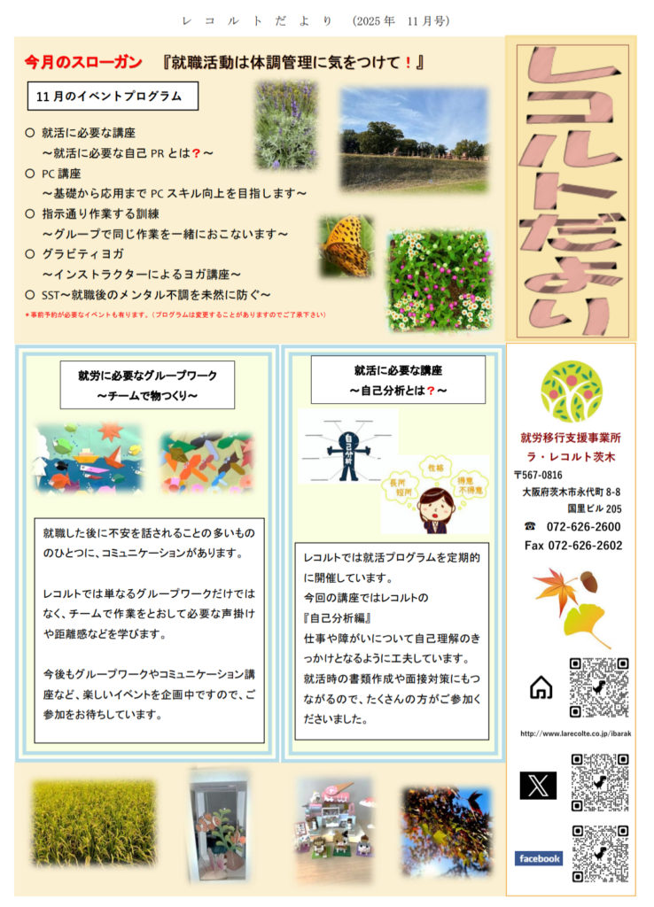『レコルト便り 2025年11月号』のご案内のイメージ画像