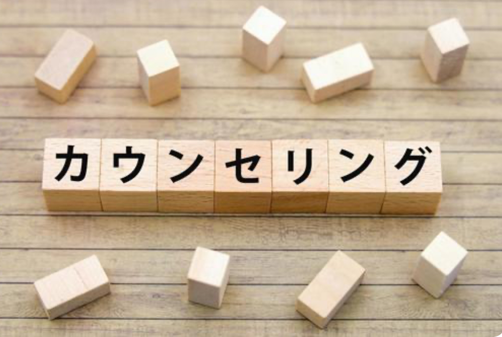 『カウンセリング』で悩みを相談してみませんか❓のイメージ画像