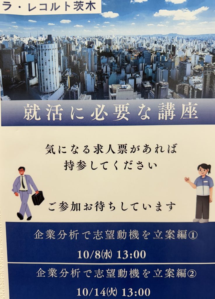 就活に必要な講座【企業分析編】を開催しますのイメージ画像