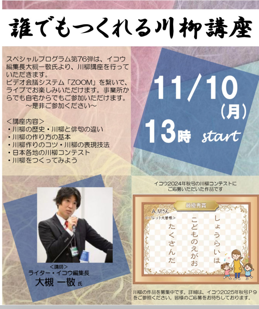 「誰でもつくれる川柳web講座」のご案内〜就労移行支援事業所　ラ・レコルト枚方でおこなっている精神疾患や発達障害、知的障害の方へのサポート〜のイメージ画像