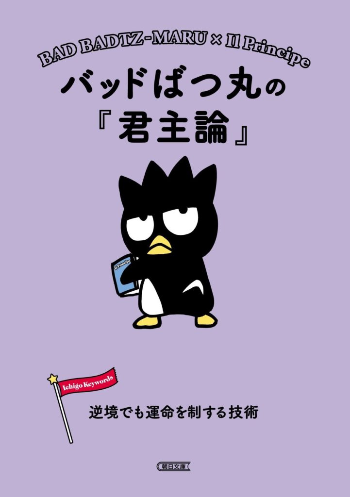 💭心理サロンで哲学を読む理由―バッドばつ丸の『君主論』から学ぶ“考える力”と“自己理解”―のイメージ画像