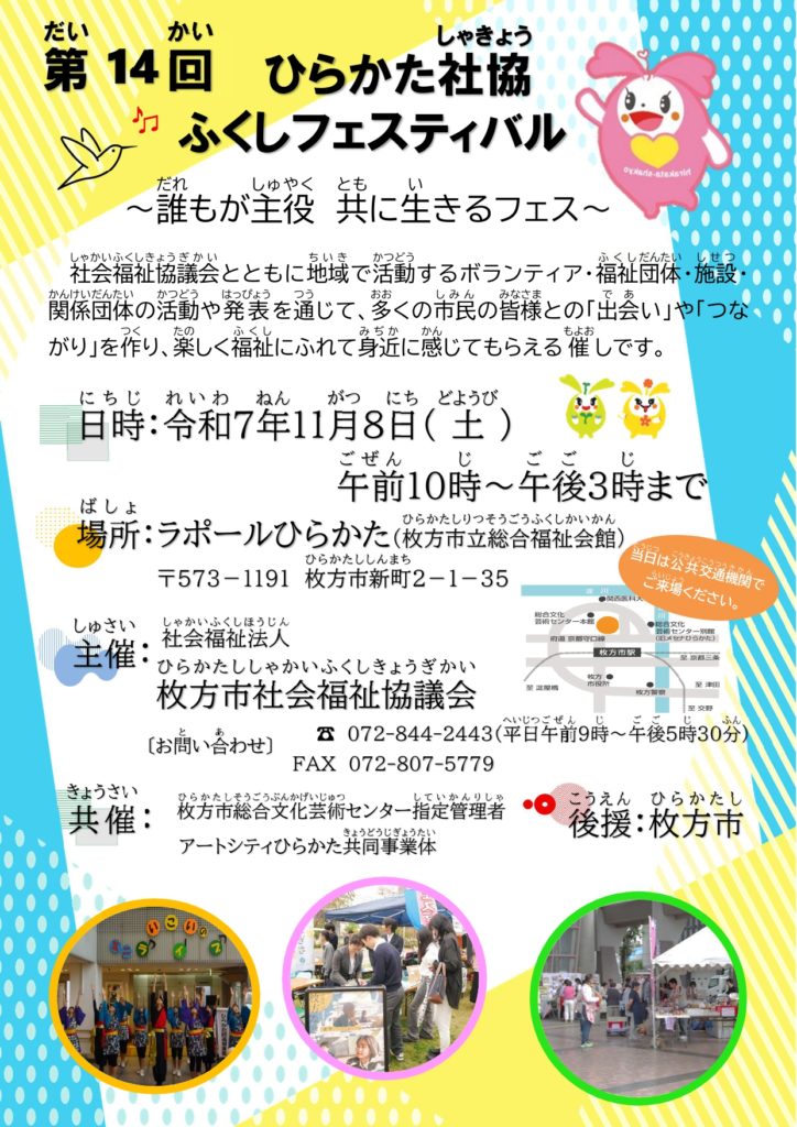 ひらかた福祉フェスティバルに行きました！～障害をお持ちで就職や復職でお困りの方はラ・レコルト枚方へ～のイメージ画像