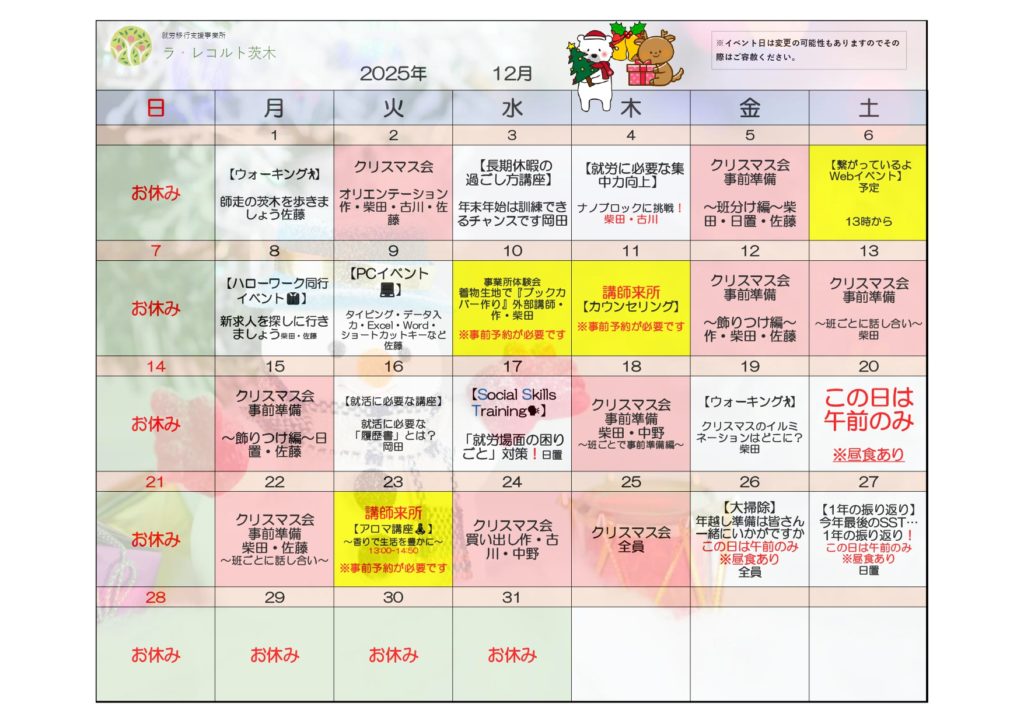 🎅12月のイベント表🎅のイメージ画像