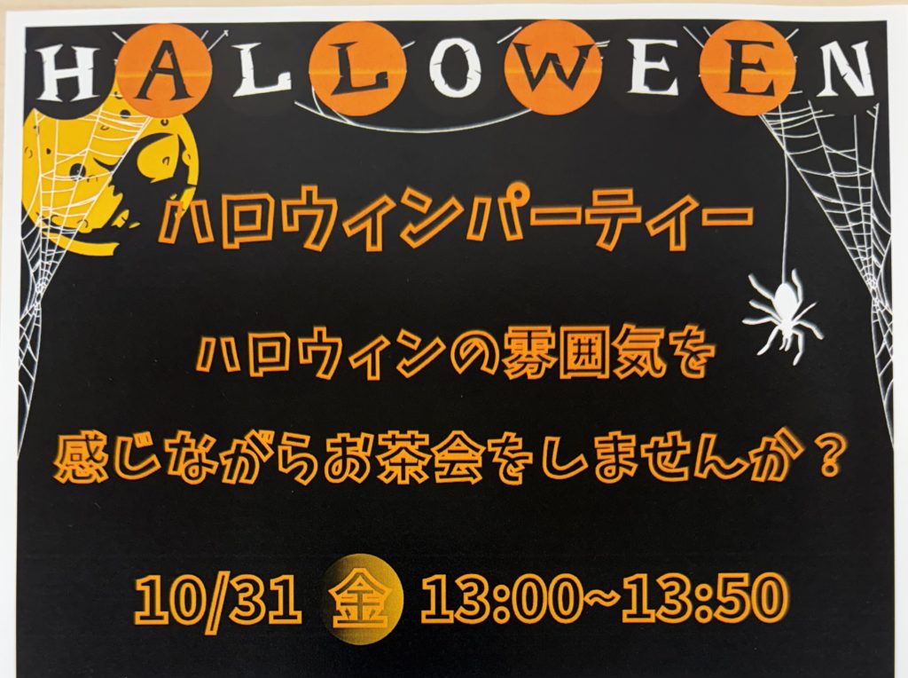 就労に必要なコミュニケーションワーク～ハロウィンパーティー編～のイメージ画像