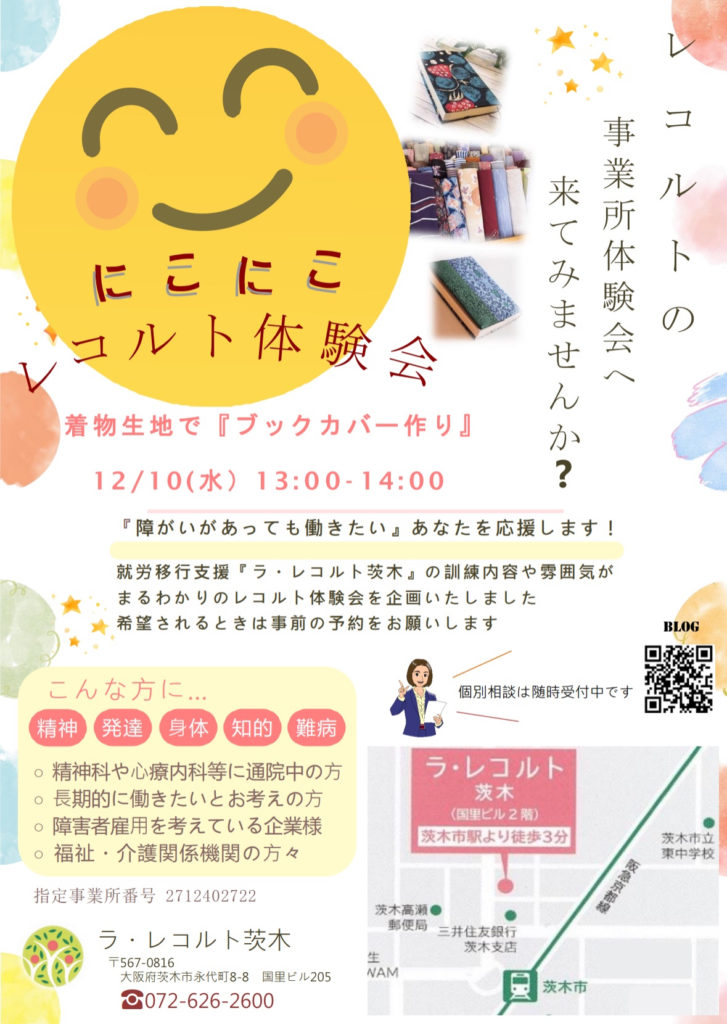事業所体験会を開催します 〜着物生地を使ったブックカバーづくり〜のイメージ画像