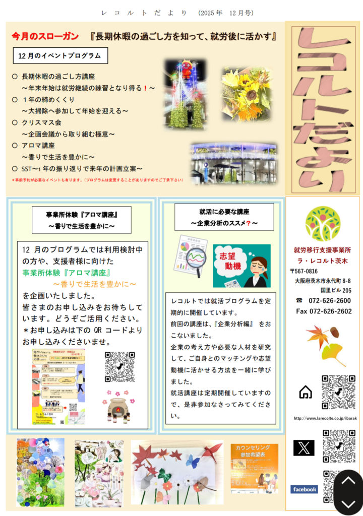『レコルトだより　2025年12月号』のご案内のイメージ画像