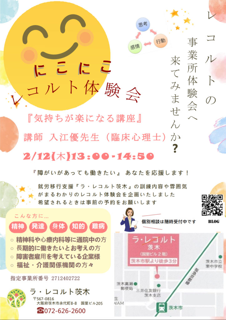 事業所体験会を開催します〜レコルトの心理カウンセリング〜のイメージ画像