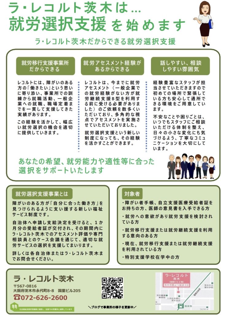 『就労選択支援事業』開所のご案内のイメージ画像
