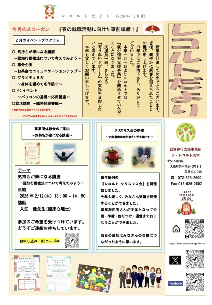 レコルト便り　2月号のご案内のイメージ画像