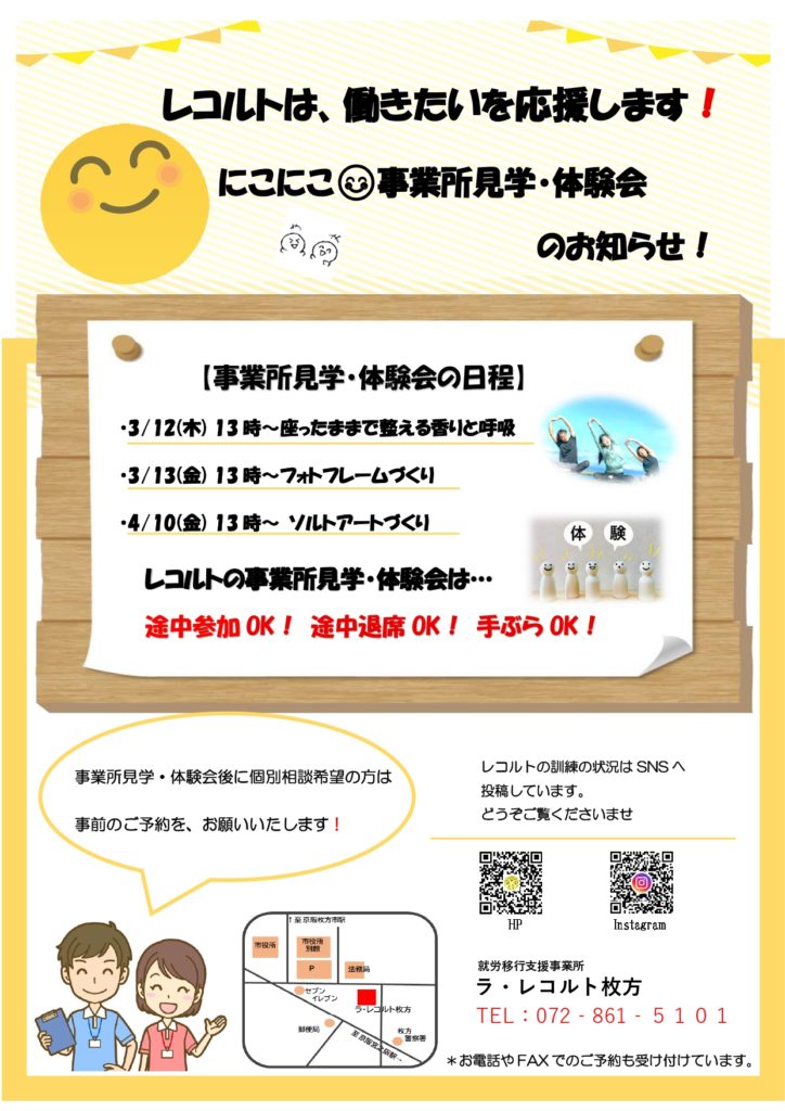 『レコルトの事業所見学・体験会』を企画しましたのイメージ画像