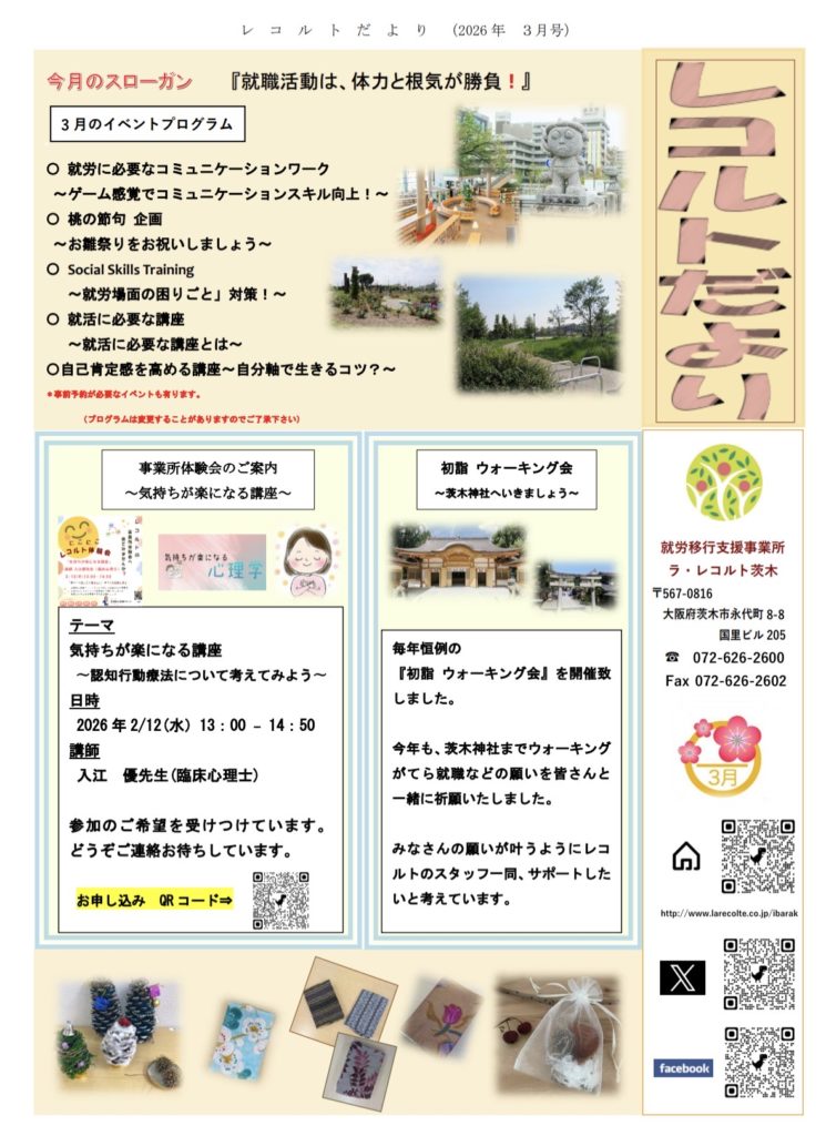 レコルト便りを、発刊しました。のイメージ画像