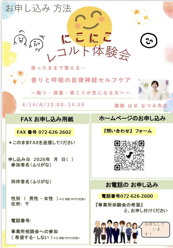 事業所見学・体験会のお知らせ ～香りと呼吸の自律神経セルフケア～のイメージ画像