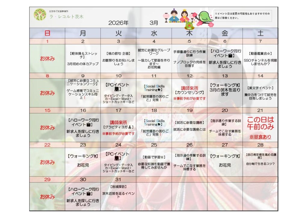 🌸3月のイベント表🌸のイメージ画像
