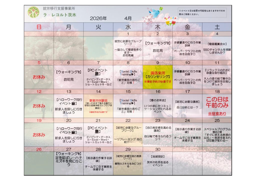✨4月のイベント表✨のイメージ画像