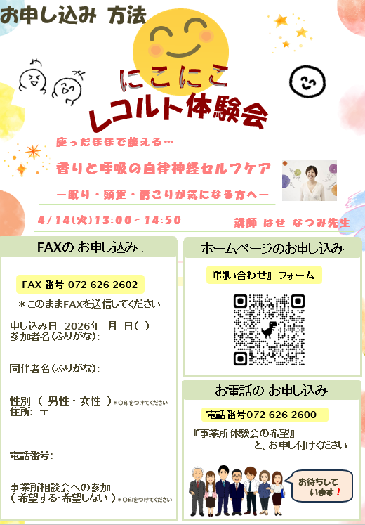 9/17(木)13:00～事業所体験会のご案内～のイメージ画像