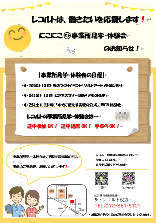事業所見学・体験会を開催します〜ビジネスマナー講座『メモの基本』〜のイメージ画像