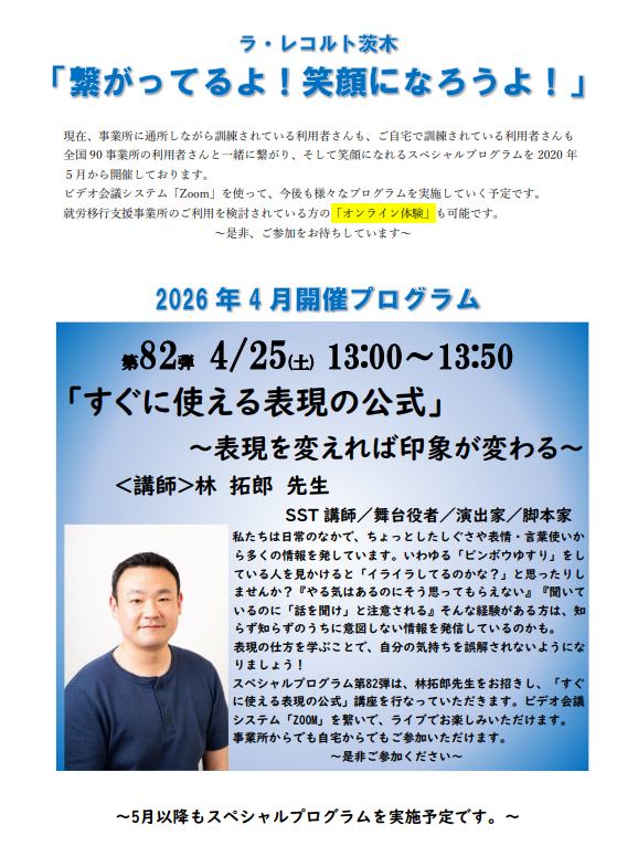 4/25(土)13:00〜『レコルトWEB体験会 』を開催いたします。のイメージ画像