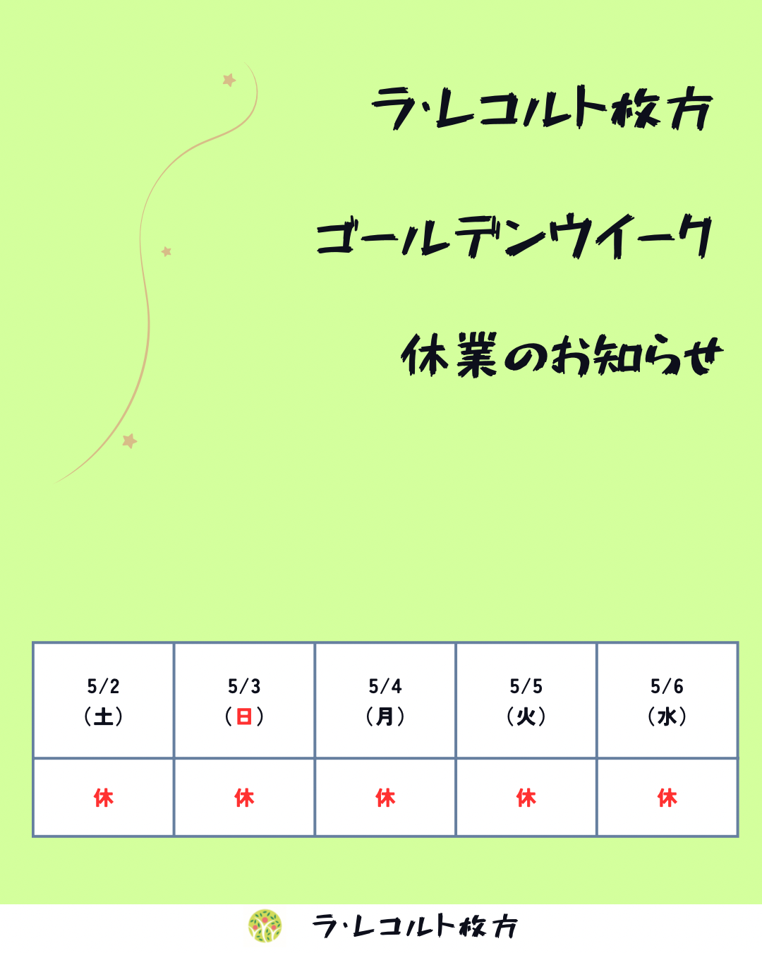 ゴールデンウィーク休暇のご案内のイメージ画像