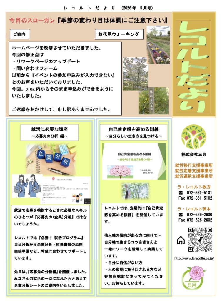 『レコルトだより　2026年5月号』のご案内のイメージ画像
