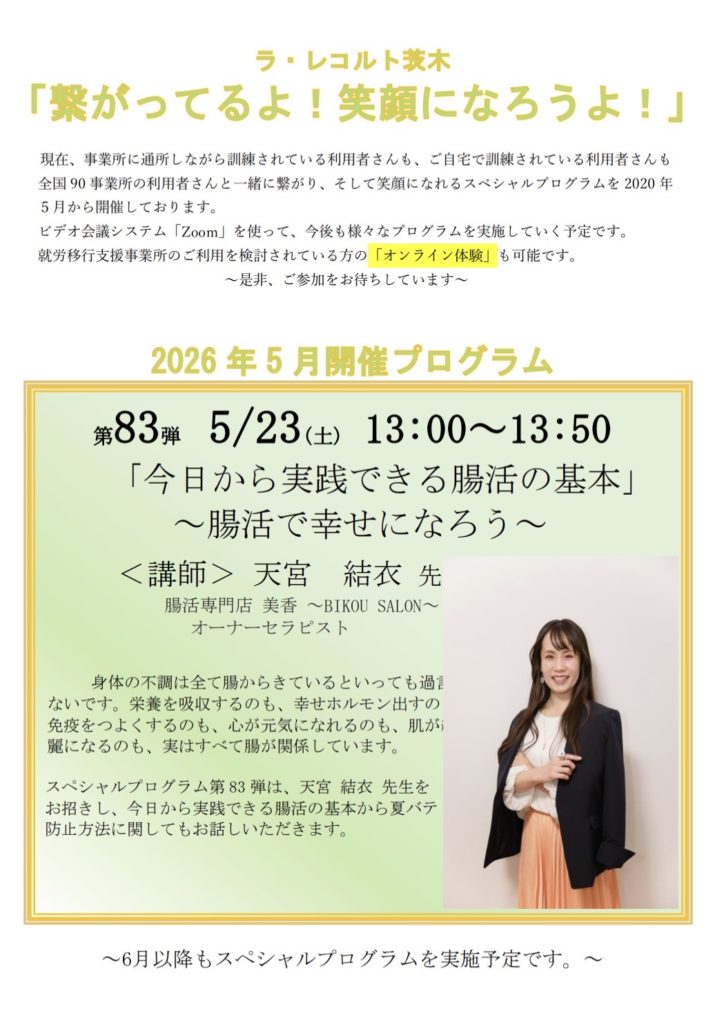 5/23(土)『レコルトWEB体験会』を開催いたします。のイメージ画像