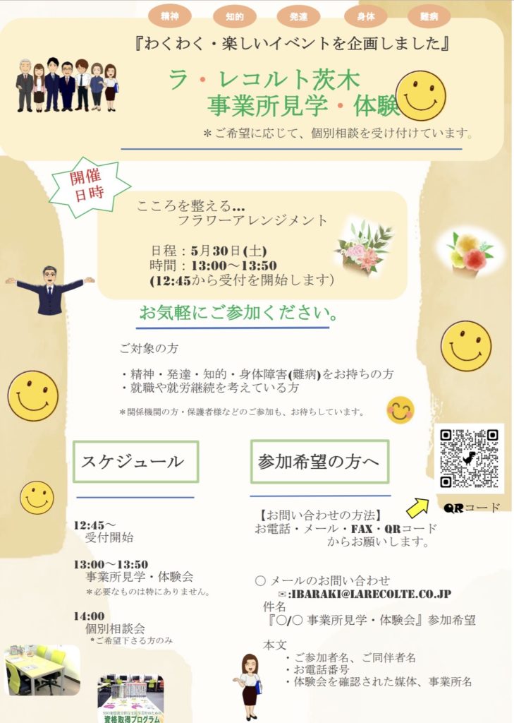 5/30(土)体験会を開催します〜フラワーアレンジメント体験〜のイメージ画像