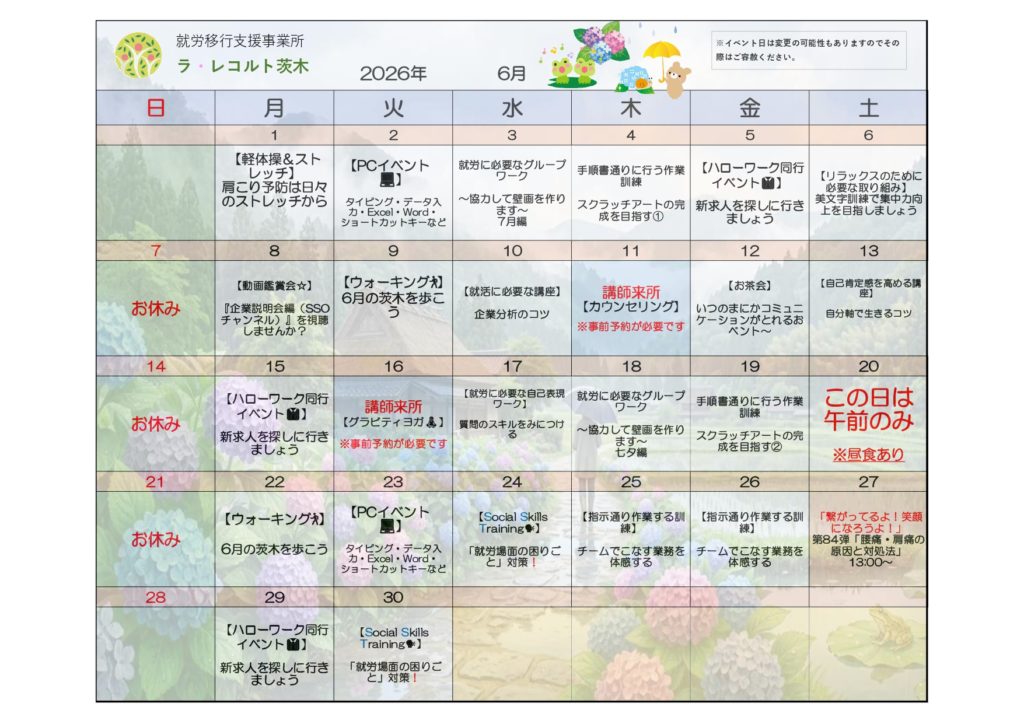 🐸6月のイベント表🐸のイメージ画像