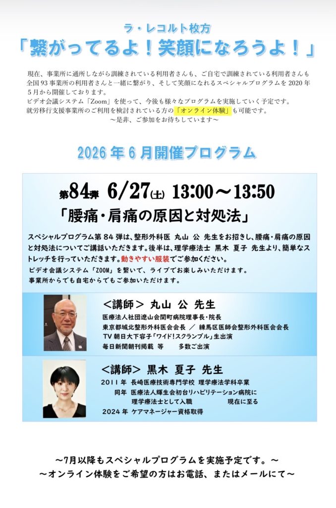 6/27(土)WEB事業所見学・体験会を開催します。のイメージ画像