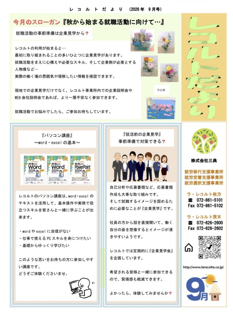 『レコルトだより　2026年9月号』のご案内のイメージ画像
