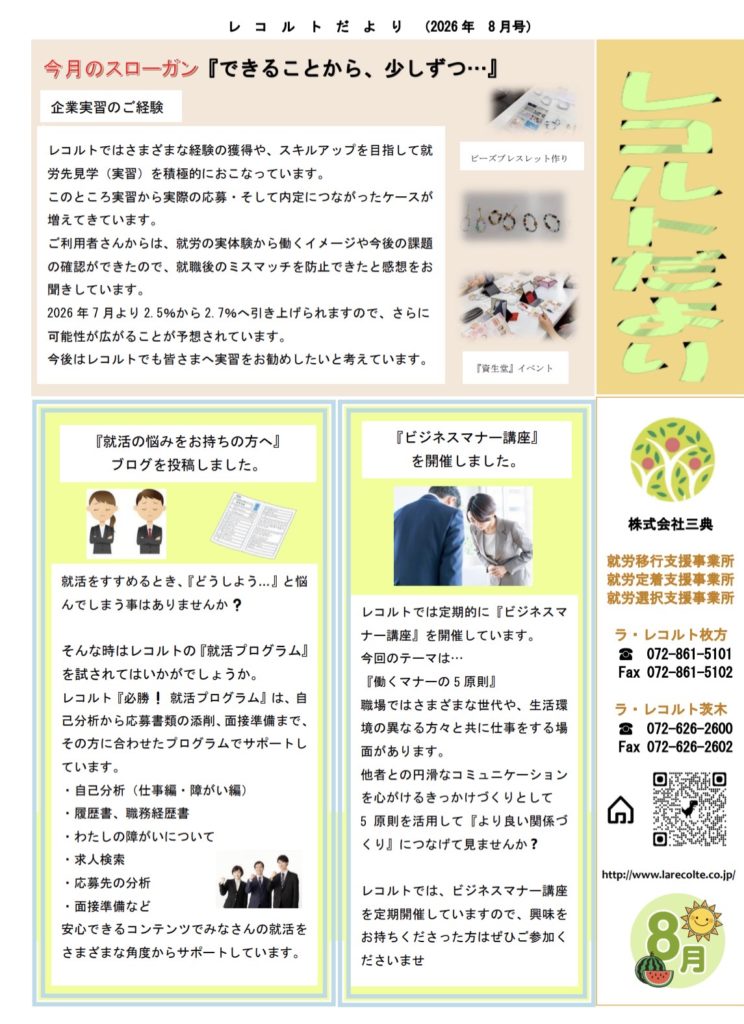 『レコルトだより  2026年8月号』のご案内のイメージ画像