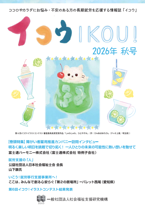 季刊誌「イコウ」秋号を発行いたしました。のイメージ画像