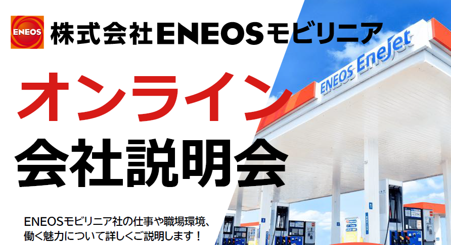 web企業説明会を開催しました。のイメージ画像